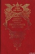 На высоте и на доле: Царевна Софья Алексеевна - Карнович Евгений Петрович