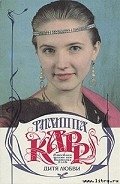 Дитя любви - Карр Филиппа