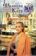 Мы встретимся вновь - Карр Филиппа
