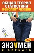 Общая теория статистики: конспект лекции - Коник Нина Владимировна