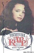 Валет червей - Карр Филиппа
