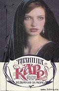 Ведьма из-за моря - Карр Филиппа