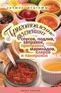 Встречаем Новый год и Рождество: Лучшие рецепты для праздничного стола - Красичкова Анастасия Геннадьевна