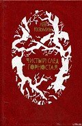 Знаменитый Пургин - Кузьмин Лев Иванович