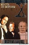 Где-то там, за морем… - Картер Крис (1)