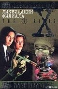Ликвидация филиала. Файл №210 - Картер Крис (1)
