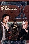 Обри. Файл №212 - Картер Крис (1)