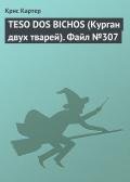 TESO DOS BICHOS (Курган двух тварей). Файл №307 - Картер Крис (1)