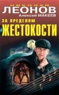 Посланец Фаэтона - Макеев Алексей Викторович