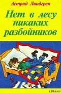Золотко моё - Линдгрен Астрид