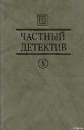 Темнее, чем янтарь - Макдональд Джон Данн