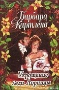 Магия любви - Картленд Барбара