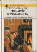 Подарок к Рождеству - Нилс Бетти