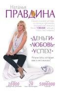 Я привлекаю деньги - 2 - Правдина Наталия