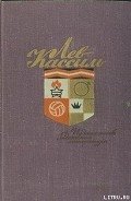 Абсолютный слух - Кассиль Лев Абрамович