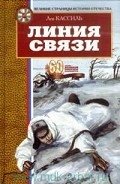 Держись, капитан! - Кассиль Лев Абрамович