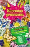 Пора подснежников - Романова Галина Владимировна