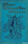 Дуль-Дуль, король без сердца - Чарская Лидия Алексеевна
