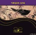 Изречения - Чжуан-цзы