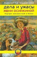Портрет неизвестной в белом - Чудакова Мариэтта Омаровна