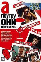 А поутру они проснулись... - Шукшин Василий Макарович