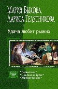Первый шаг - Быкова Мария Алексеевна