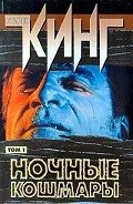 Кроссовки - Кинг Стивен