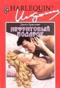 Нефритовый подарок - Браунинг Дикси