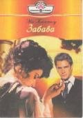 Забава - Киншоу Эва