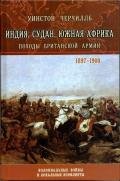 Поход Яна Гамильтона - Спенсер-Черчилль Уинстон