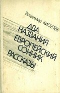 Говорит Сережа Карасев - Киселев Владимир Леонтьевич