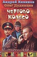 Подземка - Кивинов Андрей Владимирович