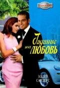 Гадание на любовь - Сандерс Эллен