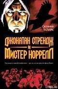 Джонатан Стрендж и мистер Норрелл - Кларк Сюзанна