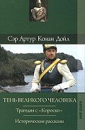 Последняя галера - Дойл Артур Игнатиус Конан
