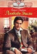 Любовь Эшли - Стрейн Алекс