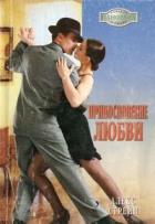 Прикосновение любви - Стрейн Алекс