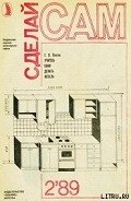 Учитесь сами делать мебель - Клятис Г. Я.