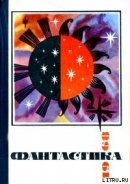 Все законы Вселенной - Амнуэль Павел (Песах) Рафаэлович