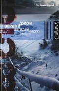 Загадай число - Салтыкова Мария