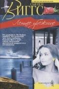Летнее убежище - Виггз Сьюзен