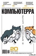 Журнал «Компьютерра» №30 от 23 августа 2005 года - Компьютерра
