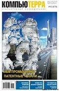 Журнал «Компьютерра» № 10 от 13 марта 2007 года - Компьютерра