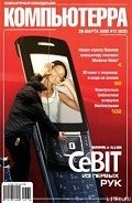 Журнал «Компьютерра» № 12 от 28 марта 2006 года - Компьютерра