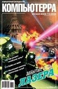 Журнал «Компьютерра» № 19 от 23 мая 2006 года - Компьютерра