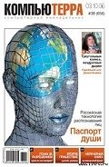 Журнал «Компьютерра» № 36 от 3 октября 2006 года - Компьютерра