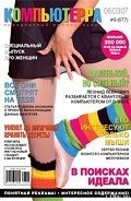 Журнал «Компьютерра» № 9 от 06 марта 2007 года - Компьютерра