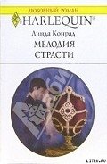 Мелодия страсти - Конрад Линда