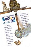 Совсем другие истории - Гордимер Надин