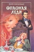 Серебряный огонь - Кордоньер Мари